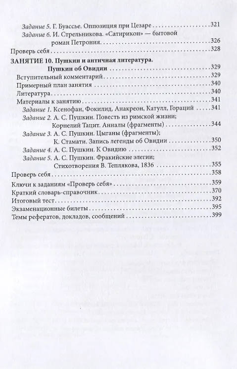 Книга Античная литература Уч. пос. (4 изд.) (м) Никола () — 5