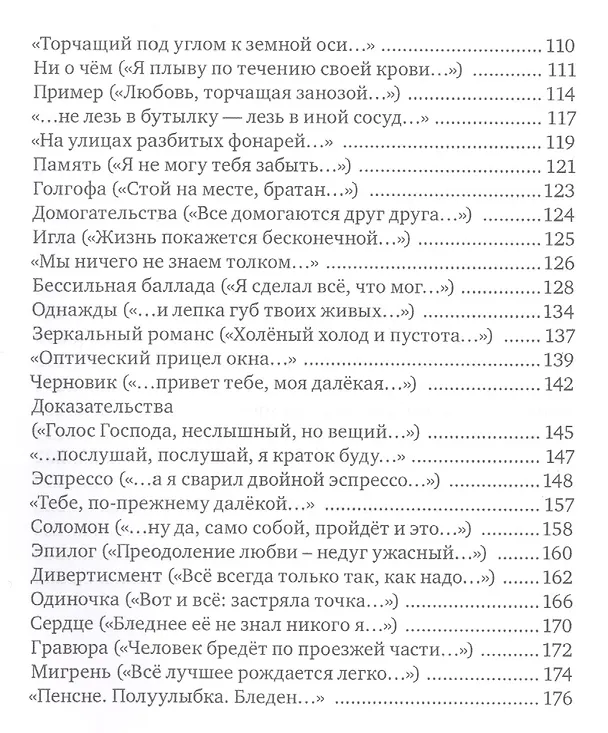 Книга Одиночка. Сто стихотворений () — 4