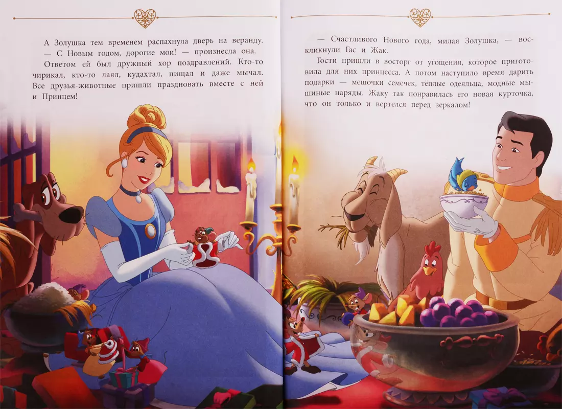 Праздник для всех. Принцесса Disney - купить книгу с доставкой в  интернет-магазине «Читай-город». ISBN: 978-5-4471-6325-9