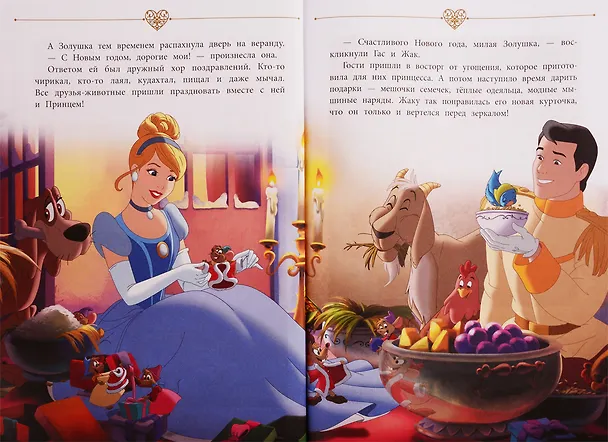 Книга Праздник для всех. Принцесса Disney () — 5