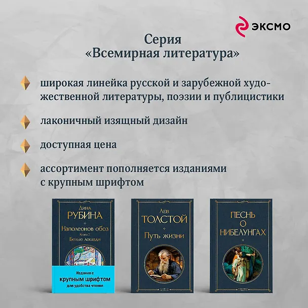 Книга Наполеонов обоз. Книга 2: Белые лошади (Дина Рубина) — 9