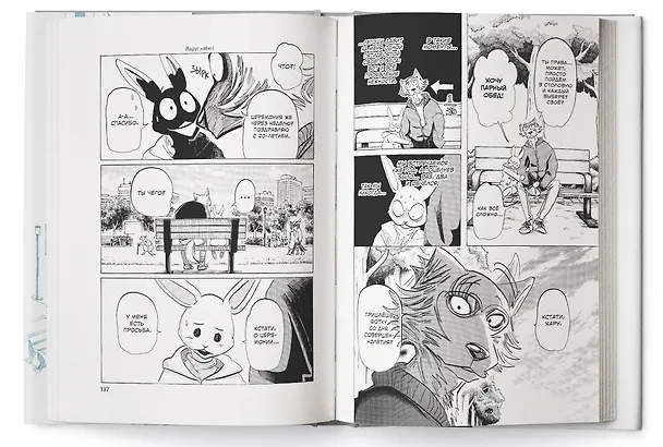 Звериный комплекс. Том 2 (Beast Complex). Манга 3025770 — 8