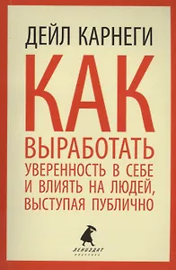 Как выработать уверенность в себе