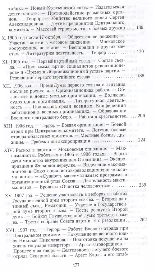 Книга Партия эсеров и ее предшественники. История движения социалистов-революционеров. Борьба с террором в России в начале XX века (Александр Спиридович) — 4