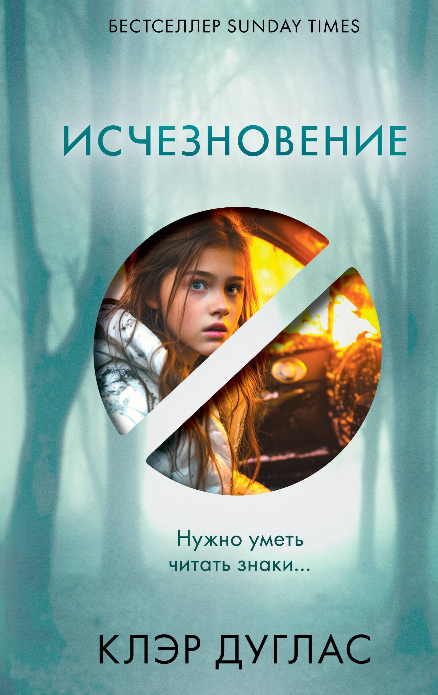 

Исчезновение