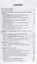 Болезни уха, горла, носа в детском возрасте: национальное руководство: краткое издание — 2638279 — 2