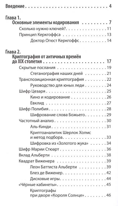 Книга Квантовая криптография () — 2