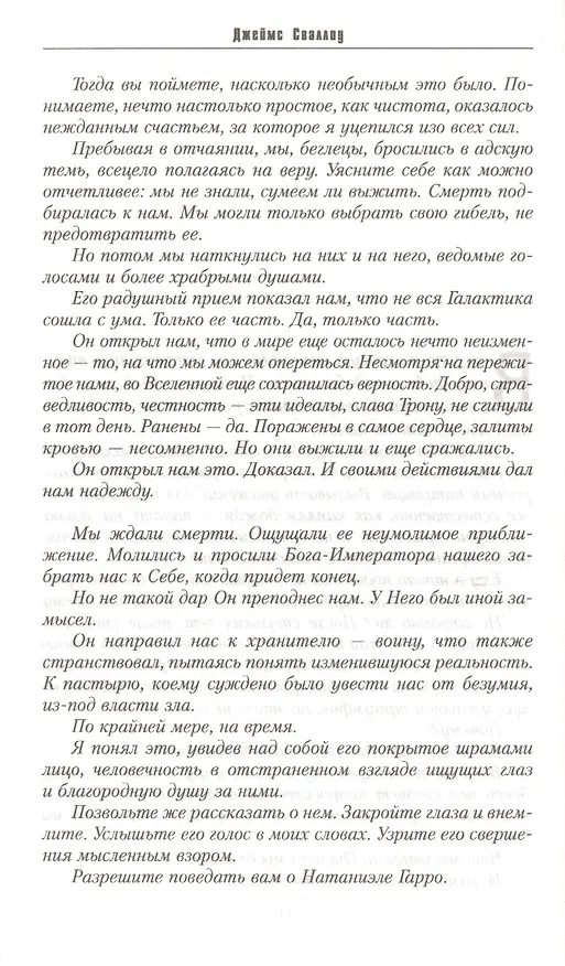 Книга Гарро Оружие судьбы (Warhammer 40000) Сваллоу (Джеймс Сваллоу) — 5
