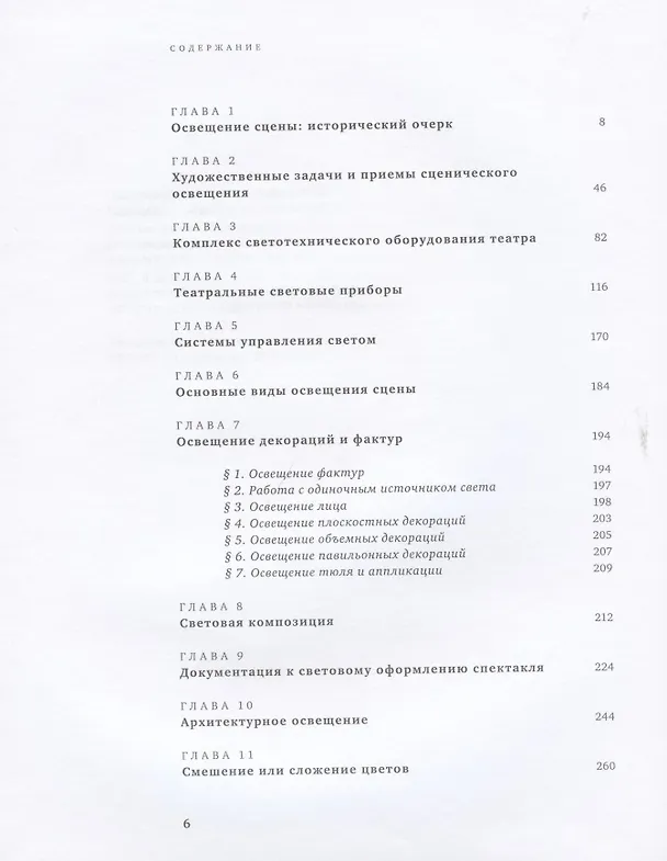 Книга Театральное освещение () — 2