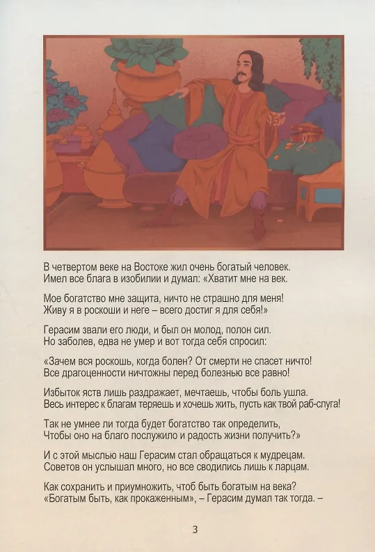 Книга Лев старца Герасима. Пересказ легенды Н.С. Лескова (Иннокентий Павлов) — 2