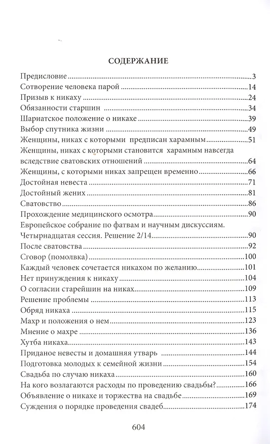 Книга Счастливая семья (Мухаммад Юсуф Мухаммад Садык) — 5