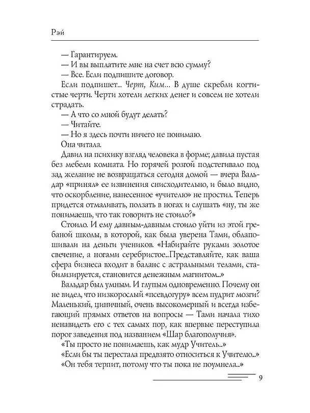 Книга Рэй (Вероника Мелан) — 8