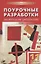 Поурочные разработки по русской литературе ХХ века. 11 класс, II полугодие. 4 -е изд., перераб. и доп. — 2132253 — 1