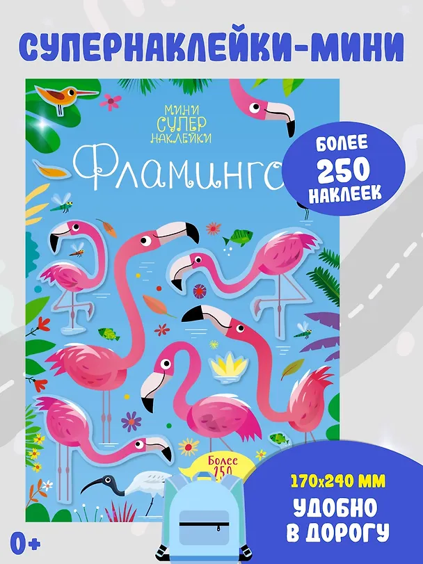 Книга Фламинго (Керстин Робсон) — 3