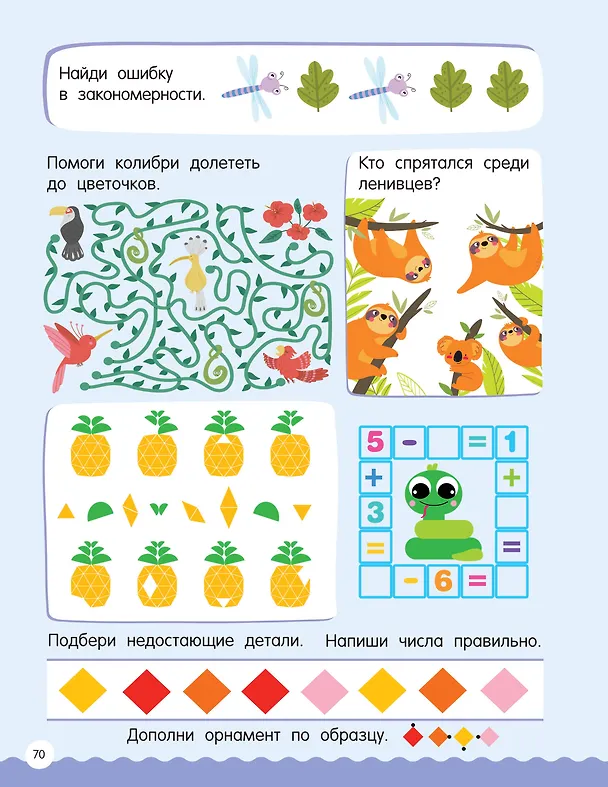 Книга 500 увлекательных заданий на внимание для детей 5-7 лет (Валентина Дмитриева) — 15