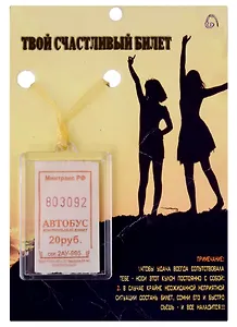 МАСТЕР Подвеска "Счастливый билет" Вх00001196