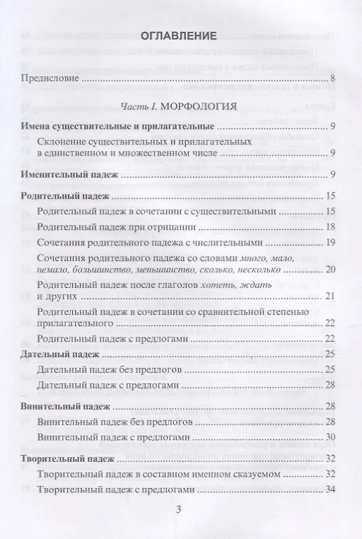 Книга Грамматика русского языка Учебное пособие для студентов-иностранцев (5 изд.) (мРЯкИ) Константинов (Людмила Константинова) — 2