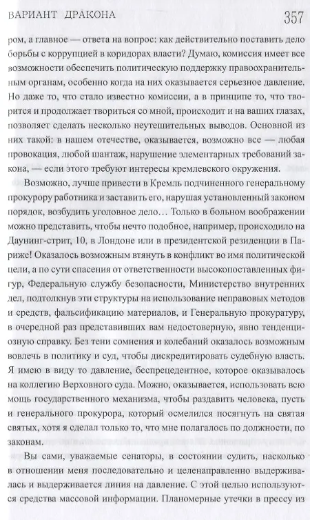 Книга Вариант дракона (Юрий Скуратов) — 5