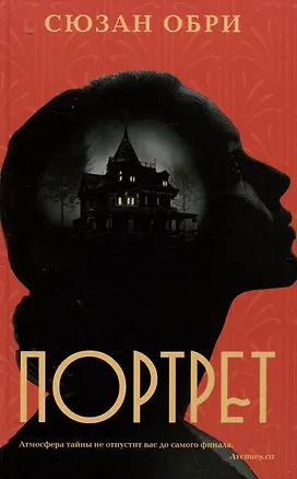 Книга Портрет (Сюзан Обри)