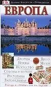 Книга Европа ()