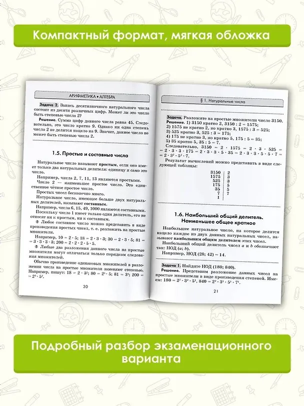 Книга ОГЭ. Математика. Комплексная подготовка к основному государственному экзамену: теория и практика (Виталий Полонский, Михаил Якир, Аркадий Мерзляк) — 6