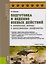 Подготовка и ведение боевых действий в локальных войнах и вооруженных конфликтах. Учебное пособие (ФГОС ВО) — 2592747 — 1