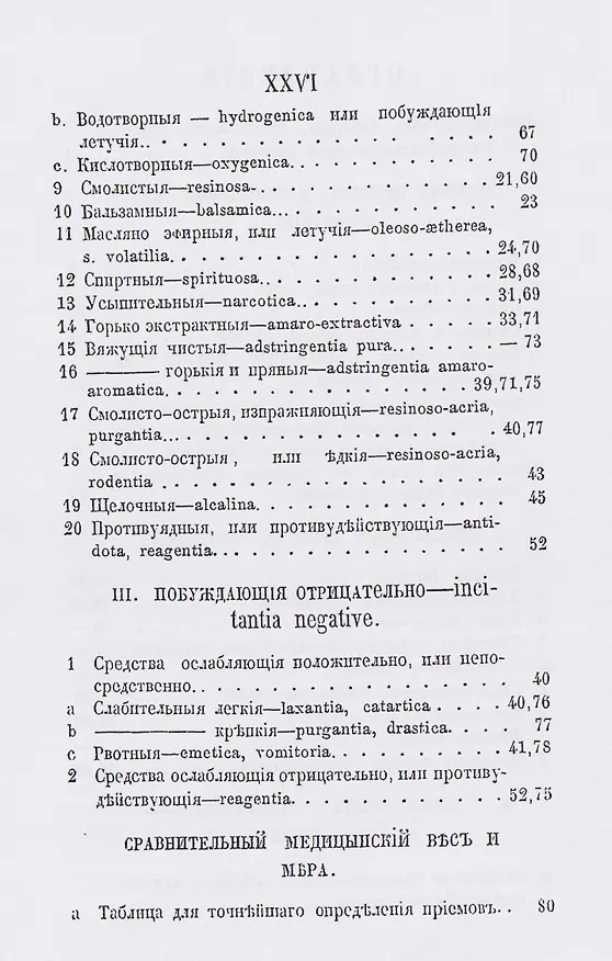 Книга Русский лечебный Травник или описание отечественных врачебных растений, целебными качествами заменяющих чужеземные (Иван Кашинский) — 3