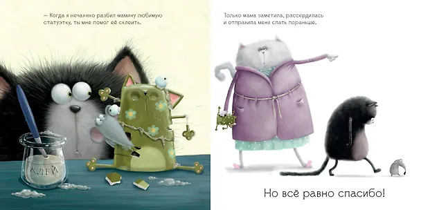 Книга Шмяк говорит "Спасибо" (Роб Скоттон) — 4