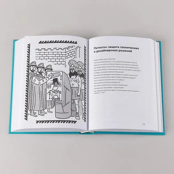 Книга Своровали? Накажи! Книга о защите интеллектуальных прав (Максим Ильяхов, Алексей Башук) — 15