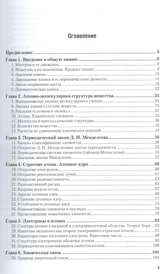 Книга Общая химия 1/2тт Учебник для СПО (19 изд) (ПО) Глинка (Николай Глинка) — 2