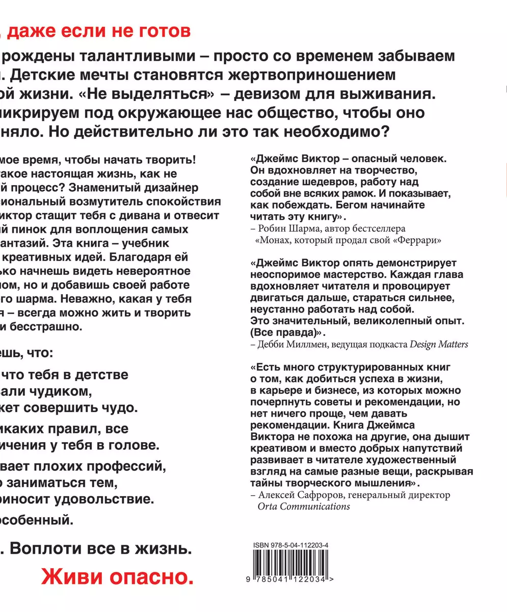 Перфакционизм. Как генерировать идеи (Даниэль Виктор) - купить книгу с  доставкой в интернет-магазине «Читай-город». ISBN: 978-5-04-112203-4