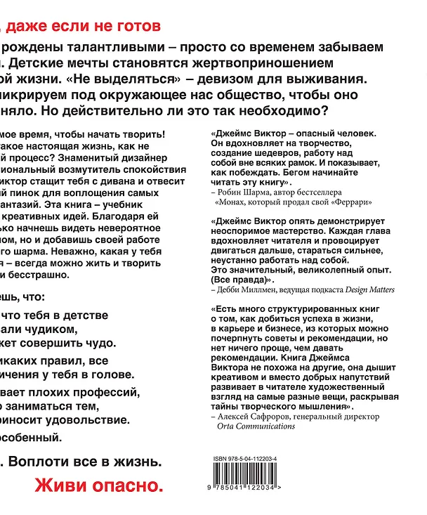 Книга Перфакционизм. Как генерировать идеи (Даниэль Виктор) — 2