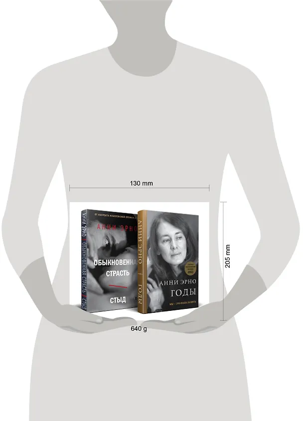 Книга Комплект из книг: Годы + Обыкновенная страсть. Стыд (Анни Эрно) — 5