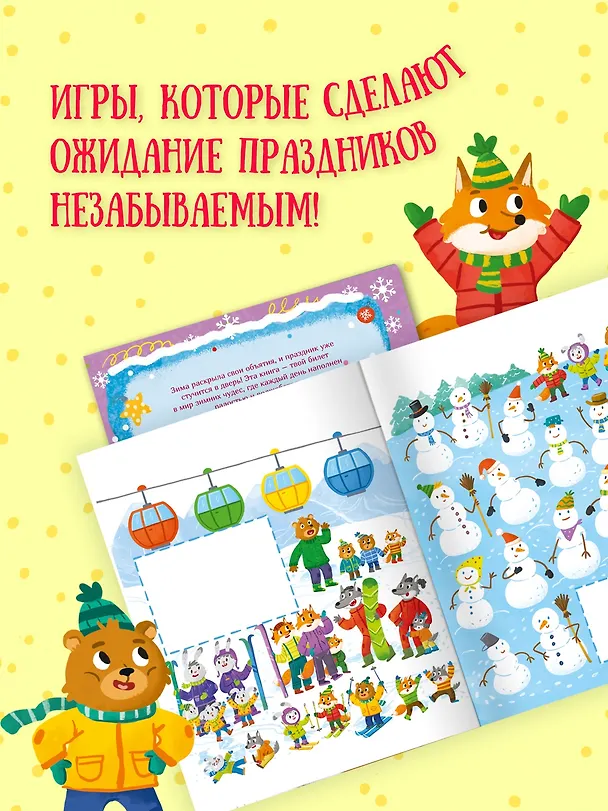 Книга Волшебное Рождество (Кира Малецкая) — 6