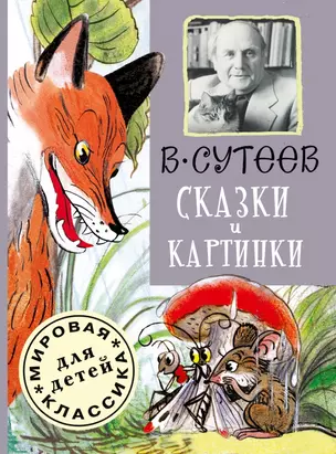 Сказки и картинки. Рисунки автора — 2429894 — 1