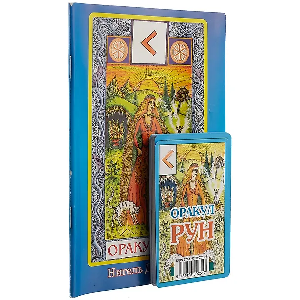 Книга Карты. Оракул Рун. (карты+книга) (Найджел Элдкрофт Джексон) — 1