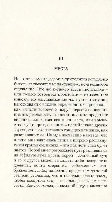 Книга РАЗМЫШЛЕНИЯ О МАГИИ, ВОРОВСТВЕ И НЕОСТОРОЖНОСТИ (Марсель Жуандо) — 4