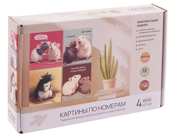 Картины по номерам Мы крысы 4шт (15*14)(набор для творч.) (14+) (коробка) 3119293 — 3