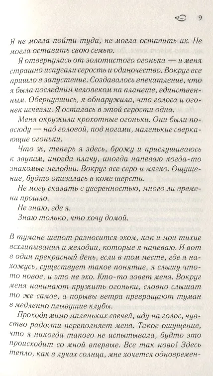 Книга Не дай меня в обиду () — 7
