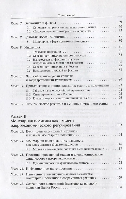 Книга Макроэкономика, монетарная политика, глобальный кризис: Анализ современной теории и проблемы построе (Владимир Бурлачков) — 3