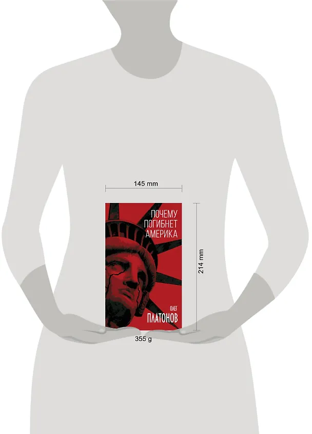 Книга Почему погибнет Америка (Олег Платонов) — 5