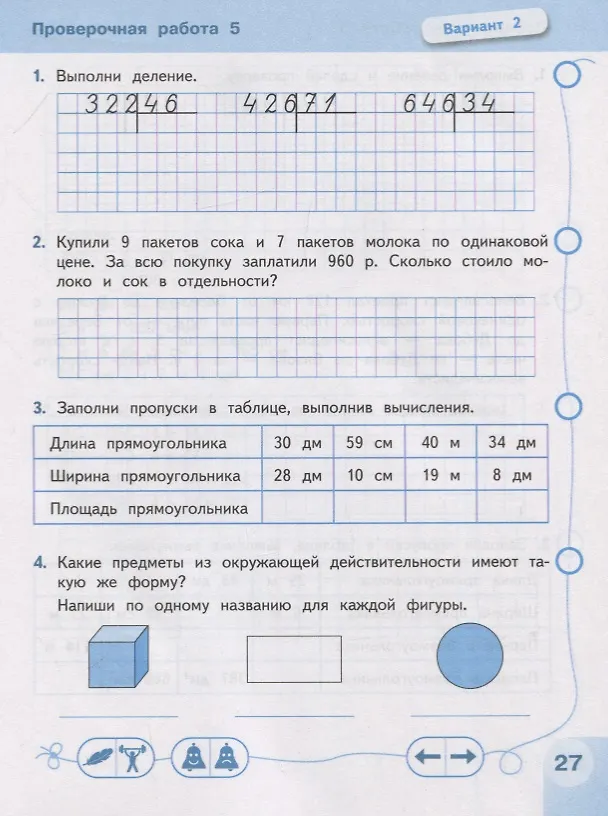 Книга Математика. 4 класс. Проверочные работы. Учебное пособие для общеобразовательных организаций (Галина Никифорова) — 4