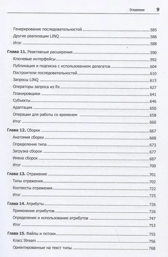 Книга Программируем на C# 8.0. Разработка приложений (Иэн Гриффитс) — 6