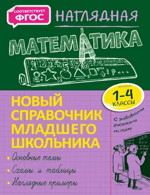 Наглядная математика — 3014111 — 1