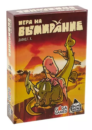 Настольная игра "Игра на вымирание" — 3038394 — 1