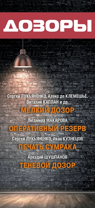 Книга Дозоры (Сергей Лукьяненко) — 3