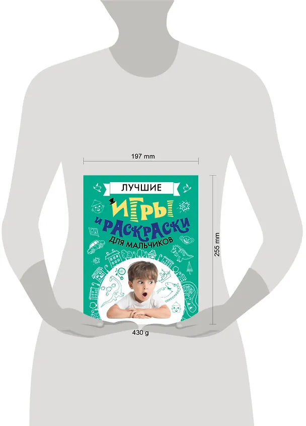 Книга Лучшие игры и раскраски для мальчиков () — 4