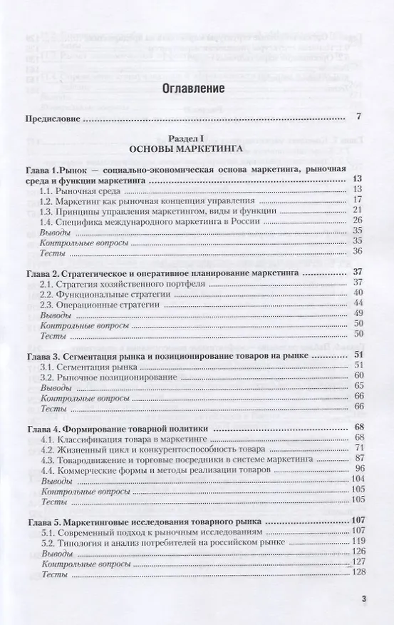 Книга Маркетинг. Учебник для СПО. (Инга Синяева) — 2