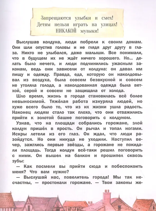 Книга Сказки о ведьмах и колдунах (Джон Пейшенс) — 3