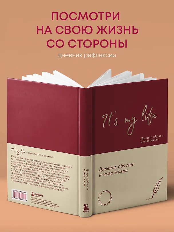 Книга It's My Life. Дневник обо мне и моей жизни (тканевая обложка с фольгой, лента-ляссе) () — 6